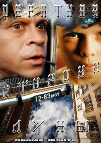 Обратная сторона Луны 2012 постер